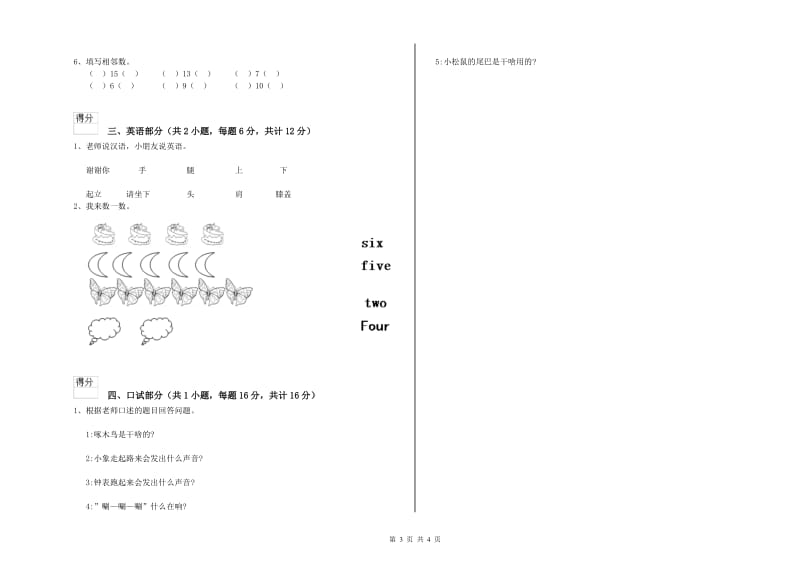 2019年重点幼儿园托管班综合检测试卷D卷 附答案.doc_第3页