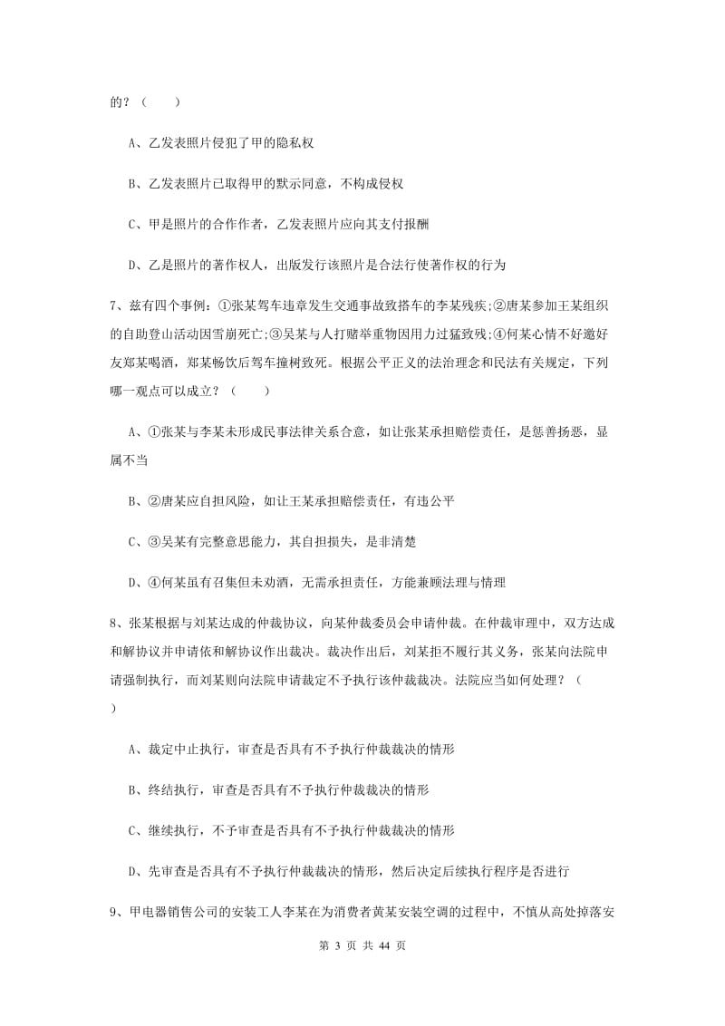 2020年下半年国家司法考试（试卷三）全真模拟考试试题C卷.doc_第3页