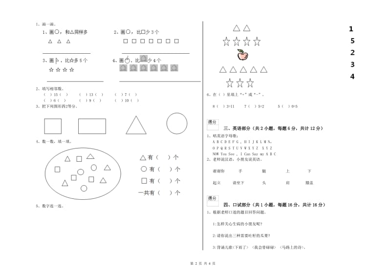 2019年重点幼儿园小班期中考试试题A卷 附解析.doc_第2页