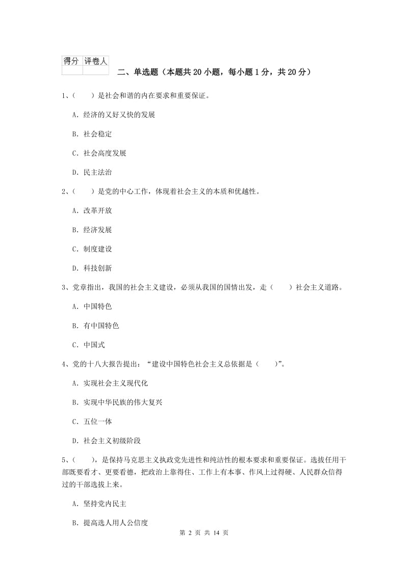 2019年艺术学院党校结业考试试题D卷 附答案.doc_第2页