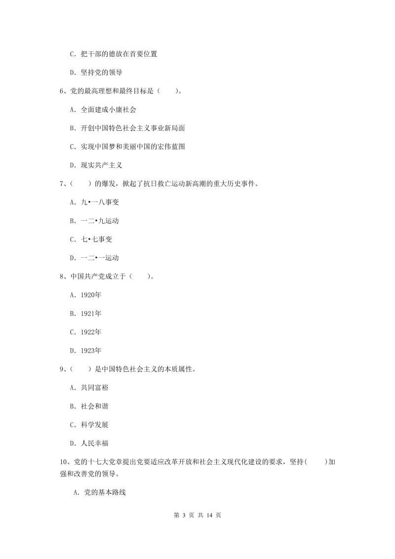 2019年艺术学院党校结业考试试题D卷 附答案.doc_第3页