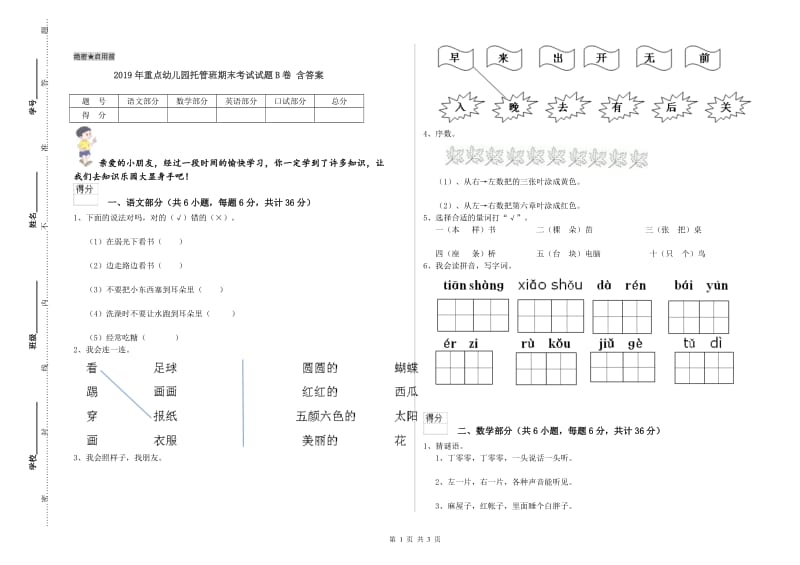 2019年重点幼儿园托管班期末考试试题B卷 含答案.doc_第1页