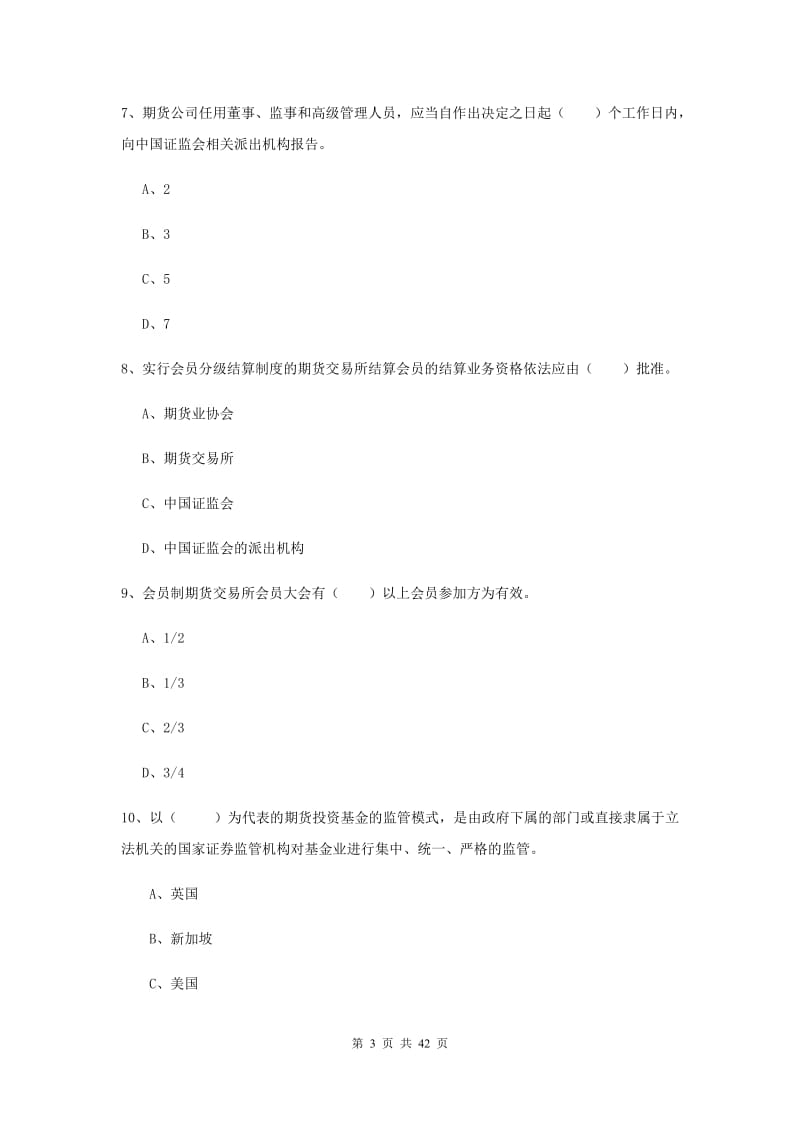 2019年期货从业资格证考试《期货基础知识》过关检测试题A卷 含答案.doc_第3页