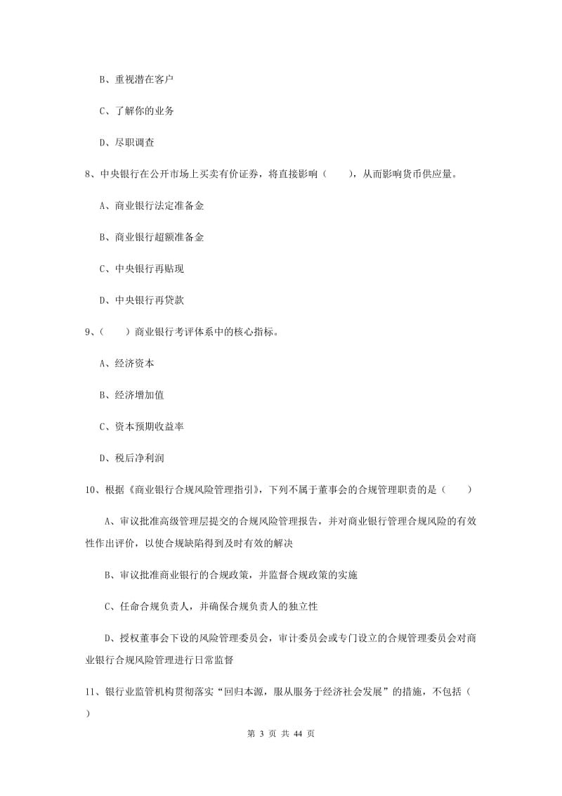 2020年中级银行从业证考试《银行管理》过关练习试题A卷 含答案.doc_第3页