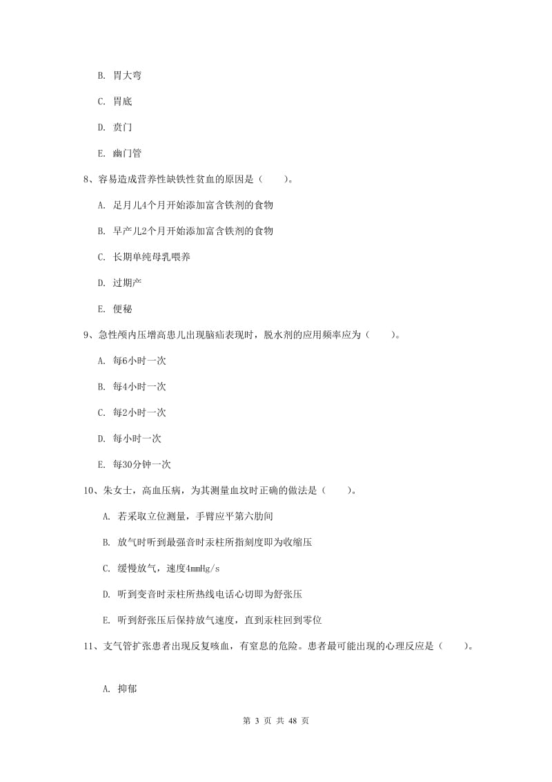 2019年护士职业资格证考试《实践能力》题库练习试题C卷.doc_第3页