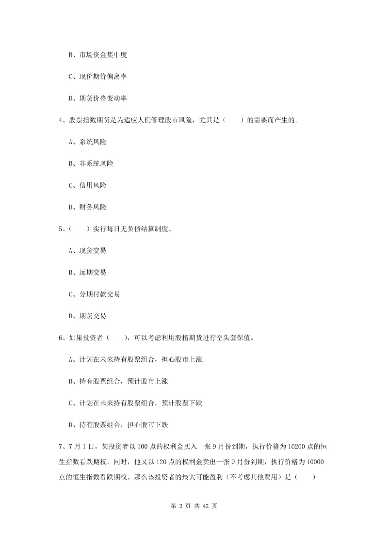 2019年期货从业资格证《期货投资分析》过关检测试题D卷 附答案.doc_第2页