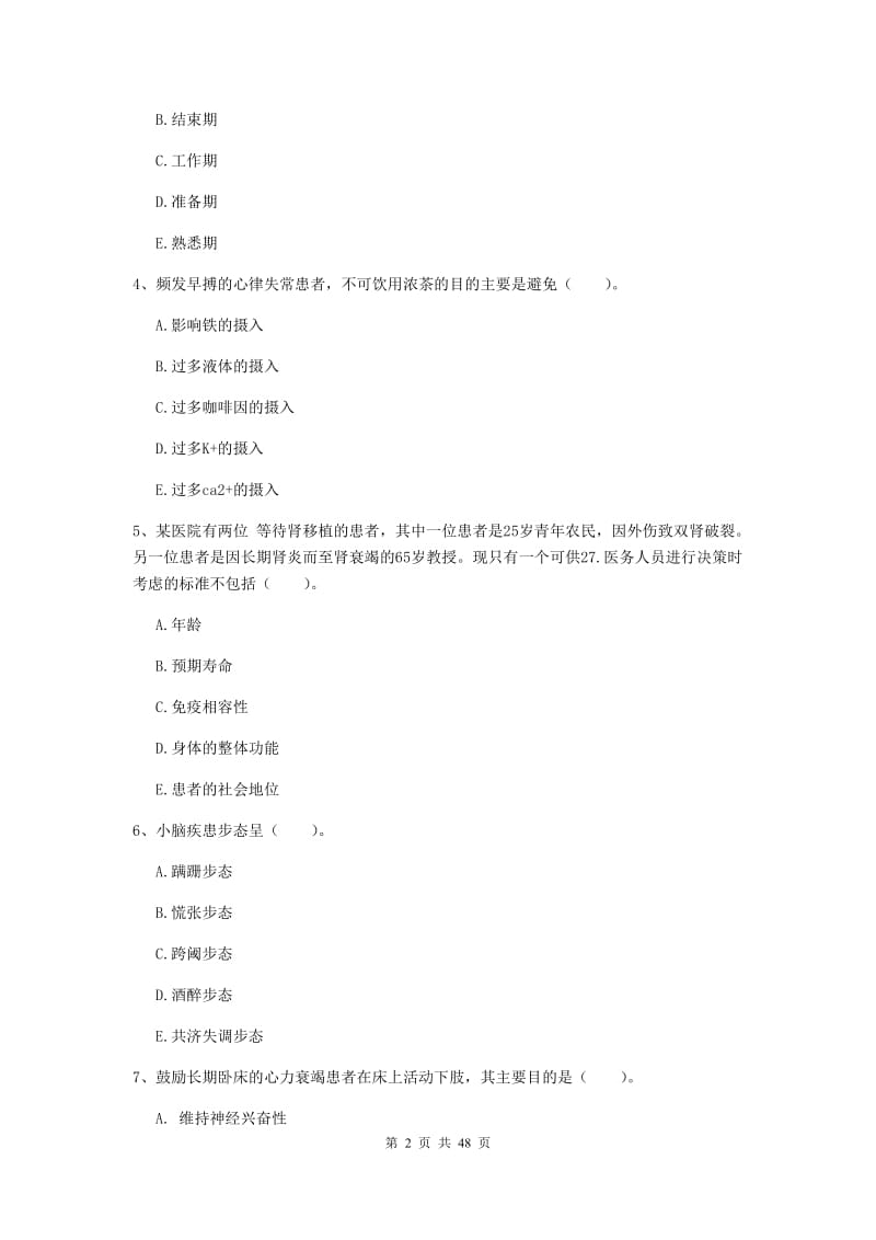 2019年护士职业资格证《专业实务》考前练习试卷B卷 附解析.doc_第2页