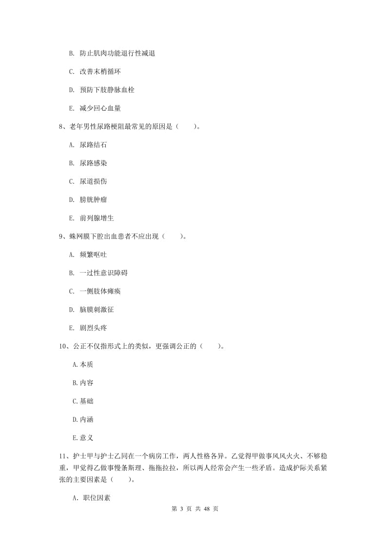 2019年护士职业资格证《专业实务》考前练习试卷B卷 附解析.doc_第3页