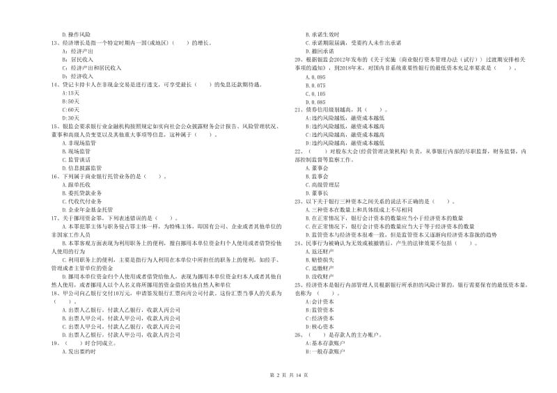 2020年中级银行从业资格证《银行业法律法规与综合能力》每日一练试题C卷 附解析.doc_第2页