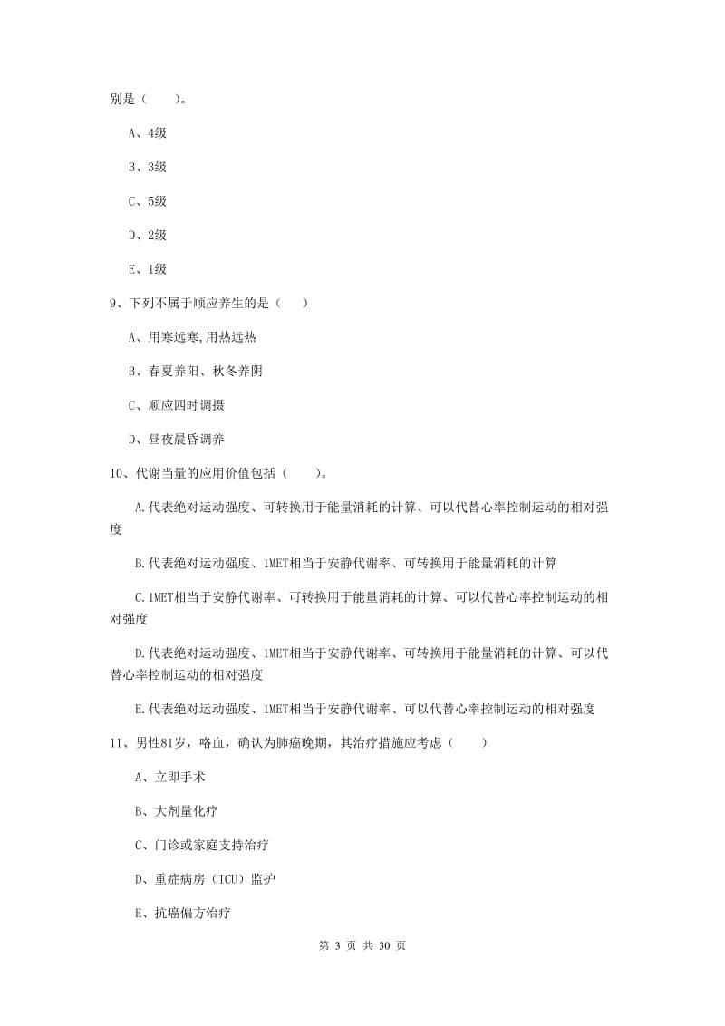 2020年健康管理师二级《理论知识》综合检测试题D卷 附答案.doc_第3页