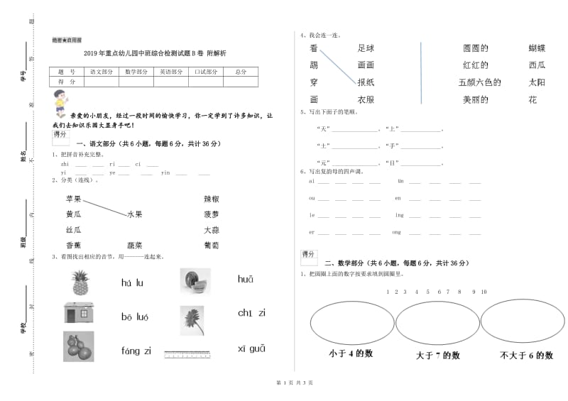 2019年重点幼儿园中班综合检测试题B卷 附解析.doc_第1页