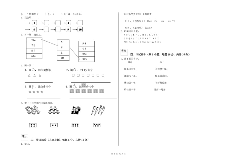 2019年重点幼儿园中班综合检测试题B卷 附解析.doc_第2页