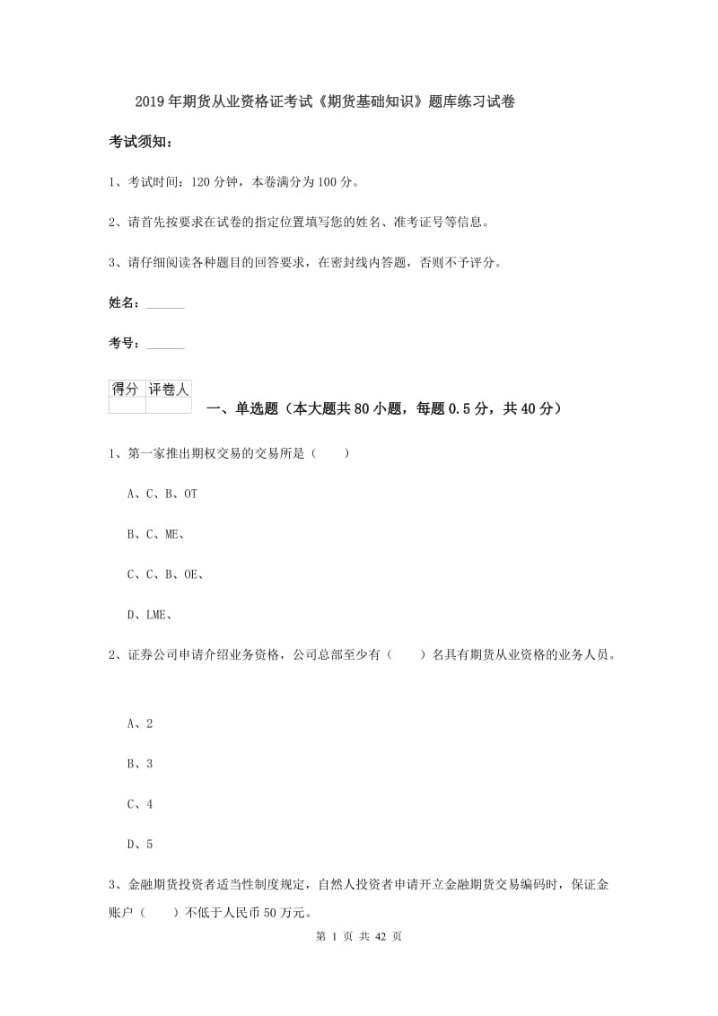 2019年期货从业资格证考试《期货基础知识》题库练习试卷.doc_第1页