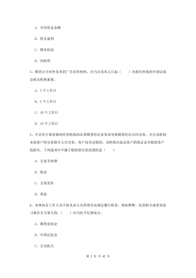 2019年期货从业资格证考试《期货基础知识》题库练习试卷.doc_第2页