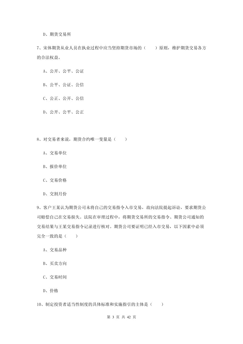 2019年期货从业资格证考试《期货基础知识》题库练习试卷.doc_第3页