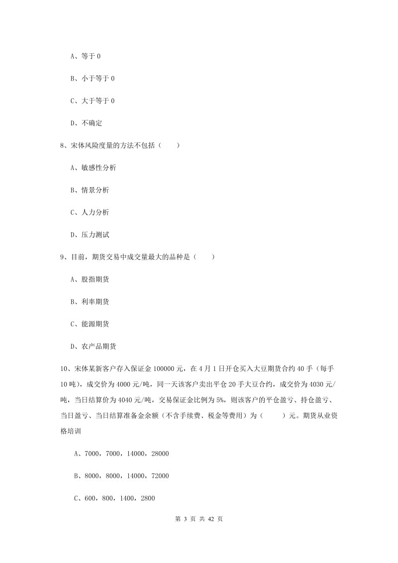 2019年期货从业资格《期货投资分析》每日一练试卷D卷 含答案.doc_第3页