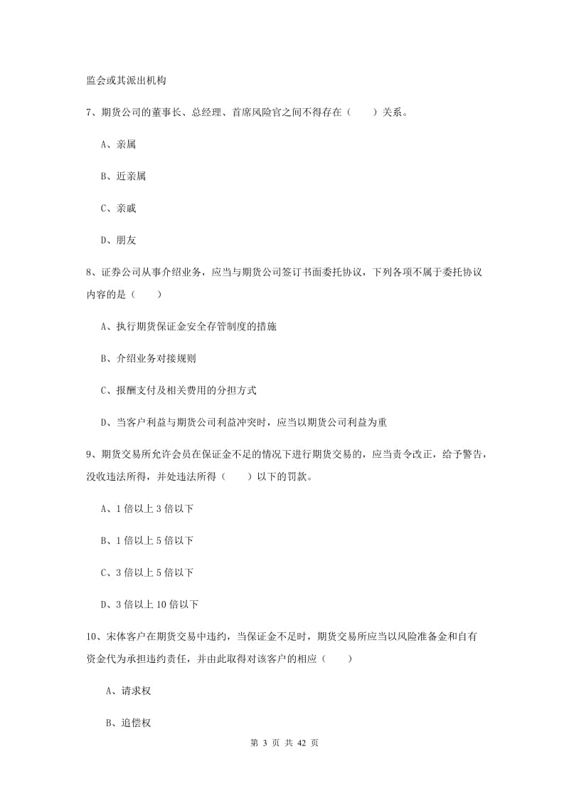 2019年期货从业资格证《期货基础知识》每周一练试卷C卷 含答案.doc_第3页