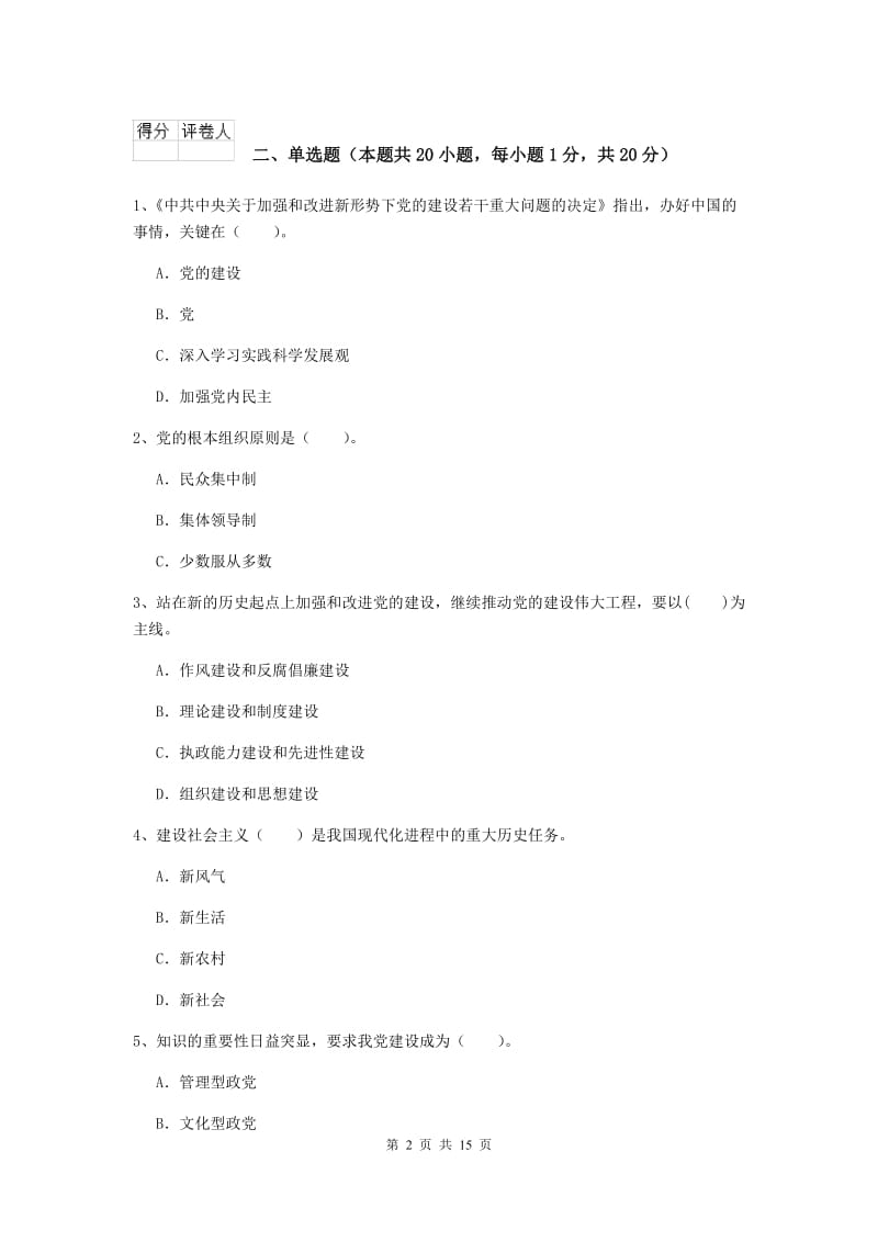 2019年科技大学党校毕业考试试卷B卷 含答案.doc_第2页