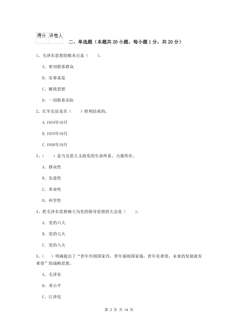 2019年通信与信息工程学院党校毕业考试试题C卷 含答案.doc_第2页