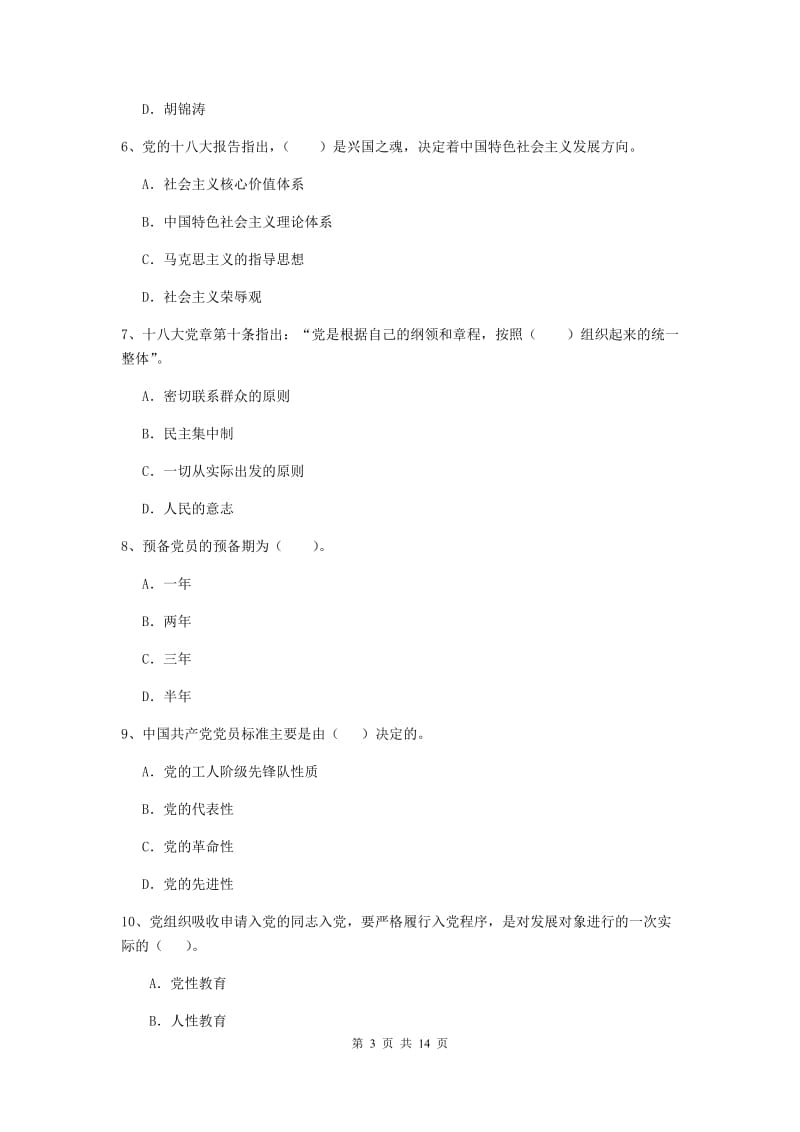 2019年通信与信息工程学院党校毕业考试试题C卷 含答案.doc_第3页