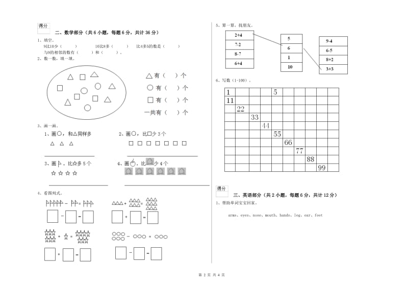 2019年重点幼儿园幼升小衔接班期中考试试卷B卷 附答案.doc_第2页