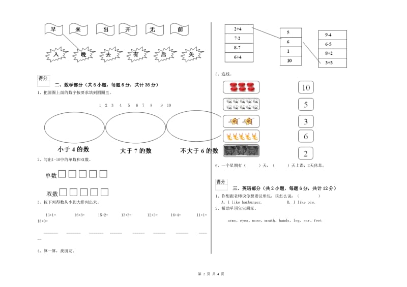 2019年重点幼儿园大班期中考试试卷B卷 含答案.doc_第2页