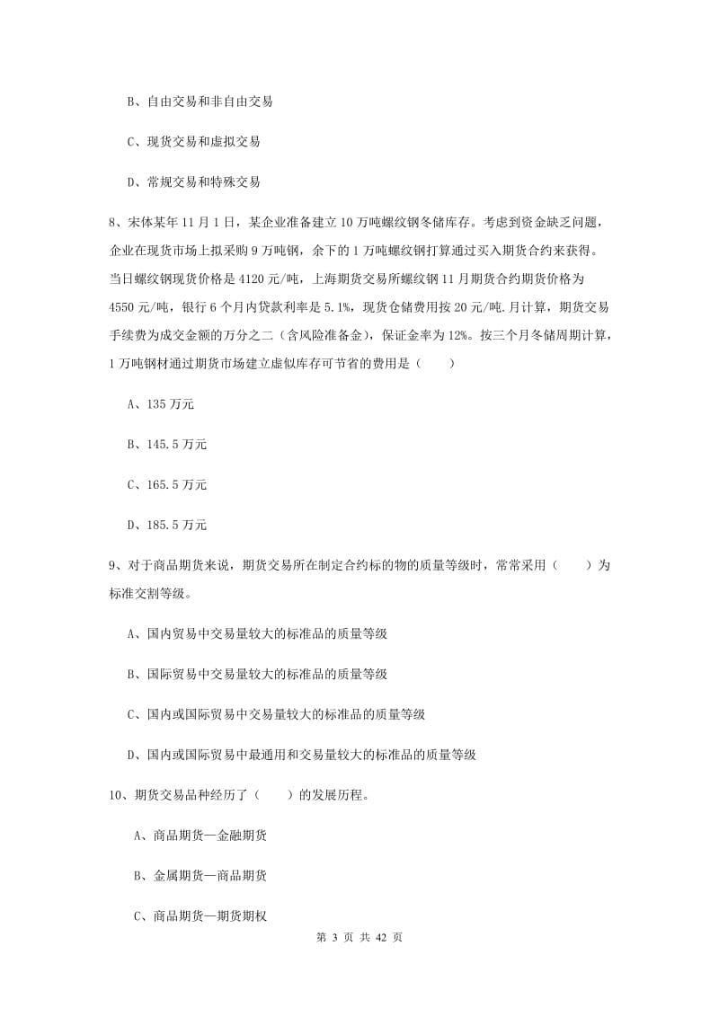 2019年期货从业资格证《期货投资分析》强化训练试题A卷.doc_第3页