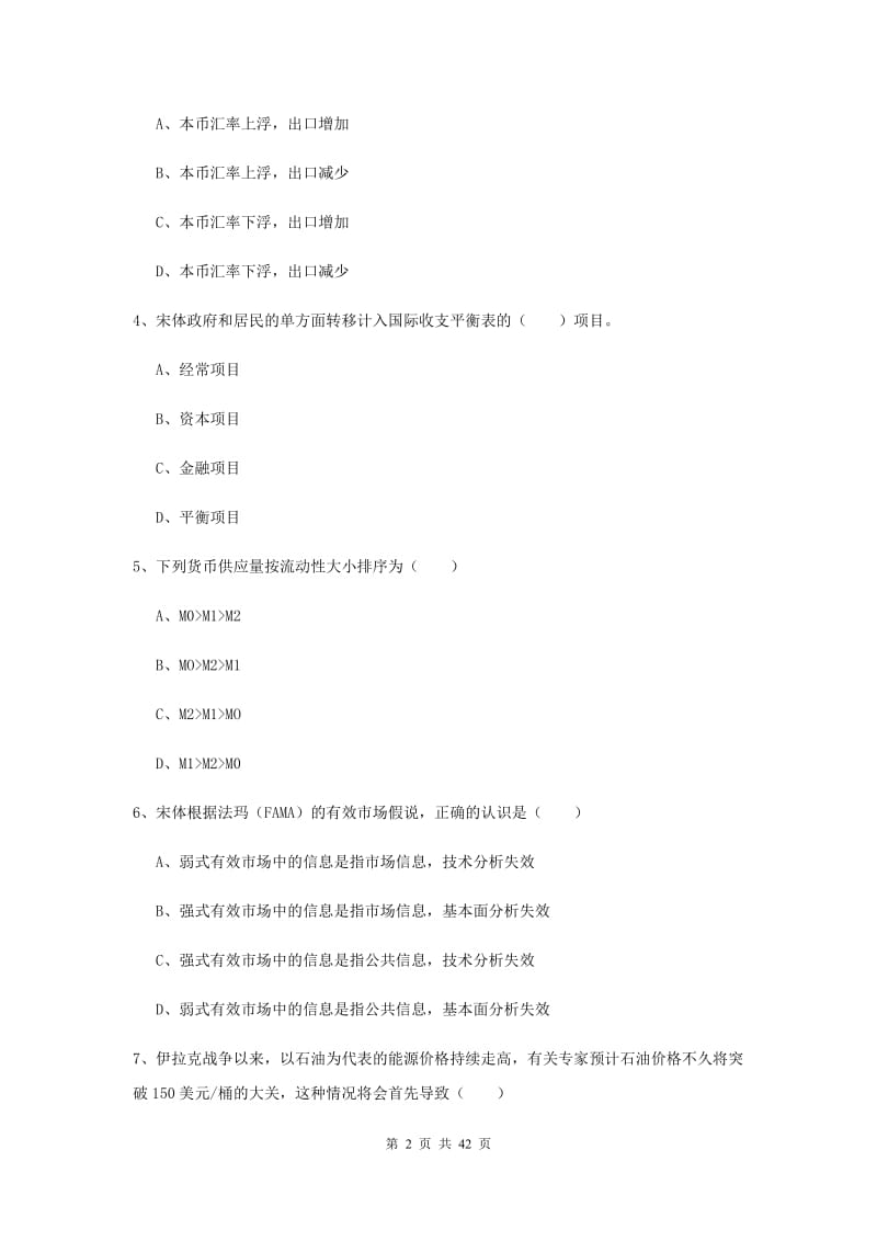 2019年期货从业资格《期货投资分析》综合练习试卷D卷 含答案.doc_第2页