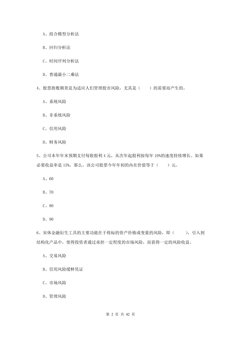 2019年期货从业资格证《期货投资分析》全真模拟试卷 附解析.doc_第2页