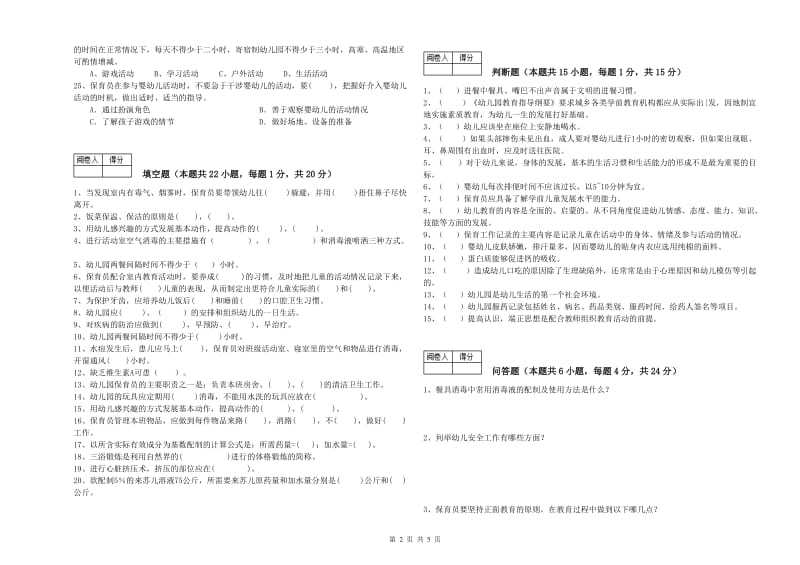 2020年五级(初级)保育员能力检测试卷A卷 附答案.doc_第2页