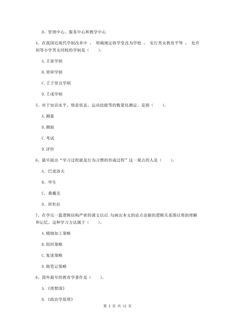 2019年教师资格证《教育知识与能力（中学）》每日一练试卷 含答案.doc_第2页