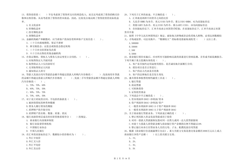 2020年中级银行从业资格证《银行业法律法规与综合能力》全真模拟考试试题B卷.doc_第2页