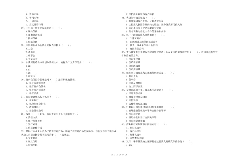 2020年初级银行从业资格证考试《银行业法律法规与综合能力》每周一练试题B卷.doc_第3页