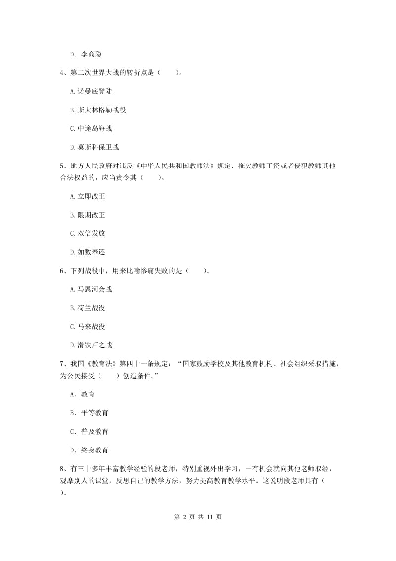 2020年中学教师资格证《综合素质》综合练习试题D卷 附答案.doc_第2页