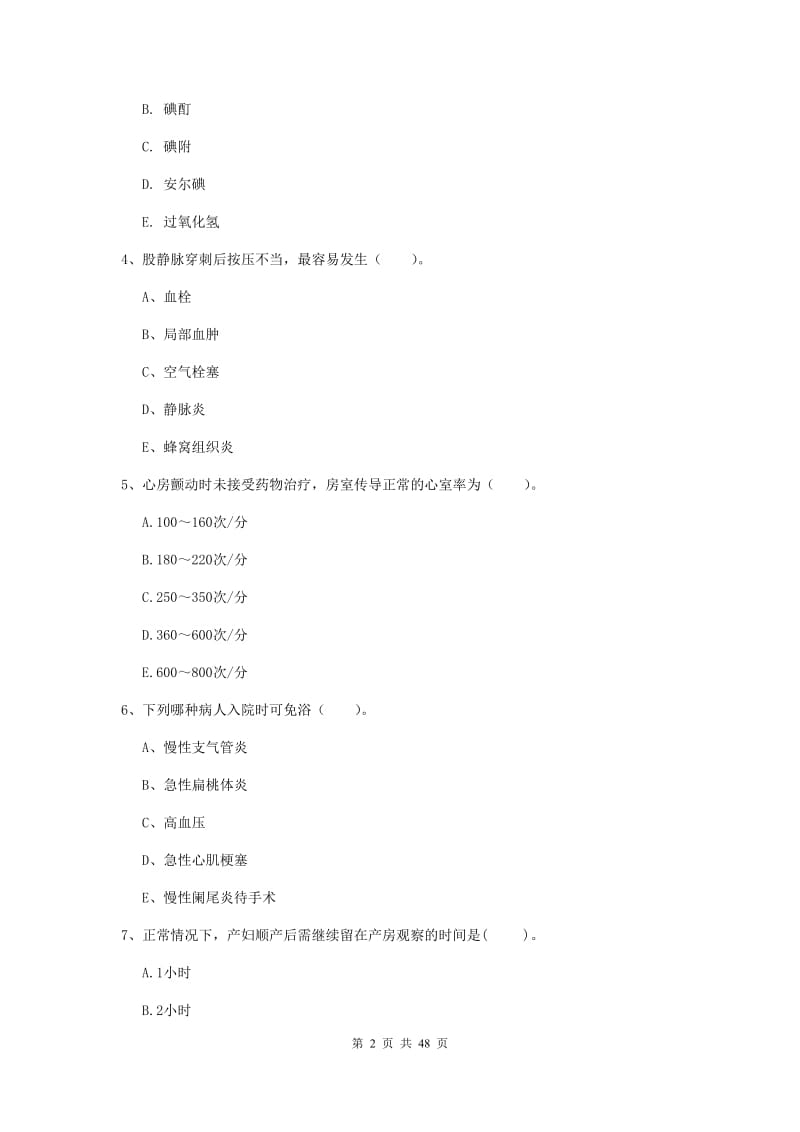 2019年护士职业资格证《专业实务》模拟试卷A卷.doc_第2页