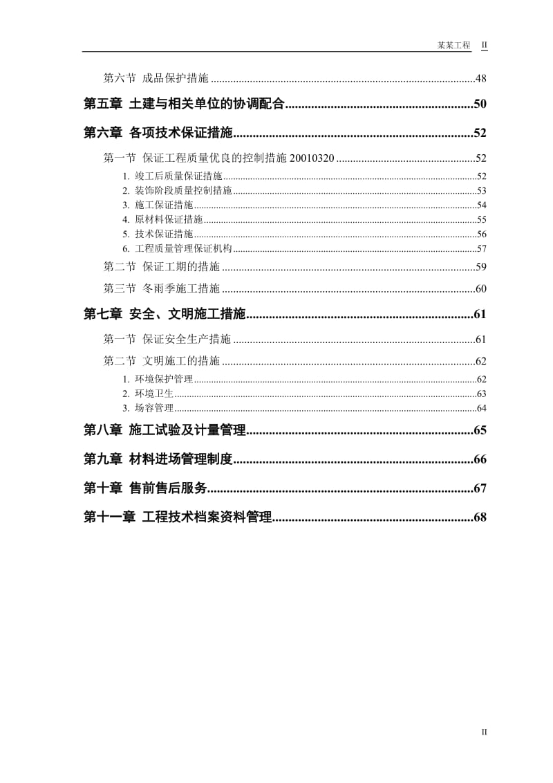 某体育学院体操、艺术体操训练馆施工组织设计_第2页