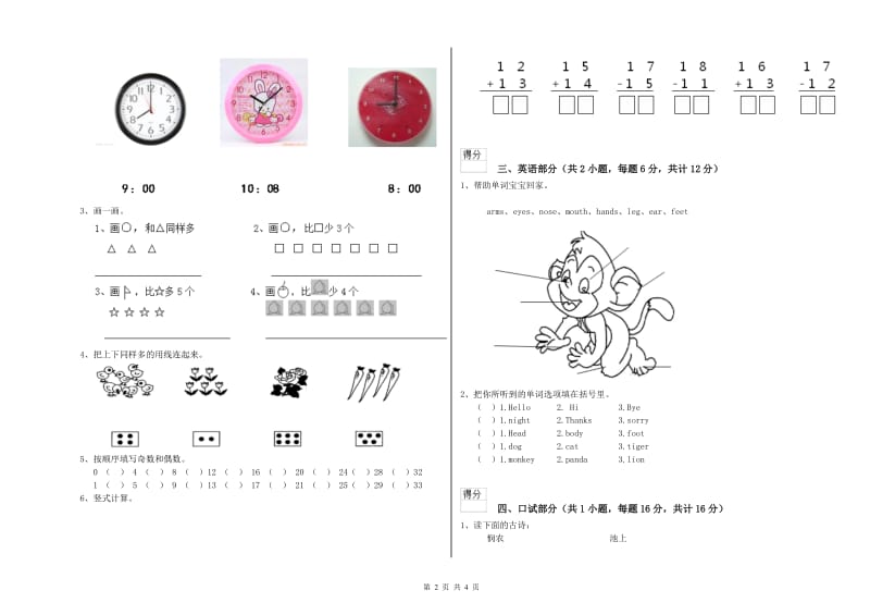 2019年重点幼儿园大班模拟考试试题D卷 附解析.doc_第2页