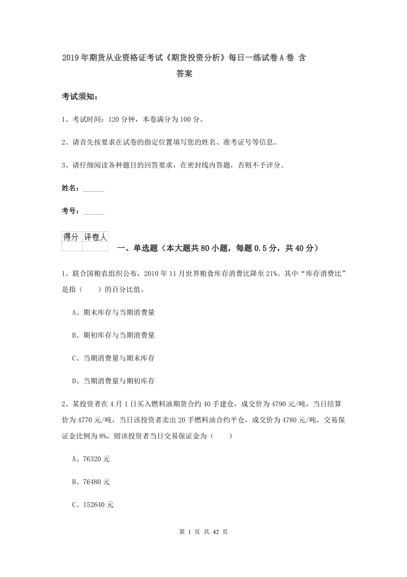 2019年期货从业资格证考试《期货投资分析》每日一练试卷A卷 含答案.doc_第1页