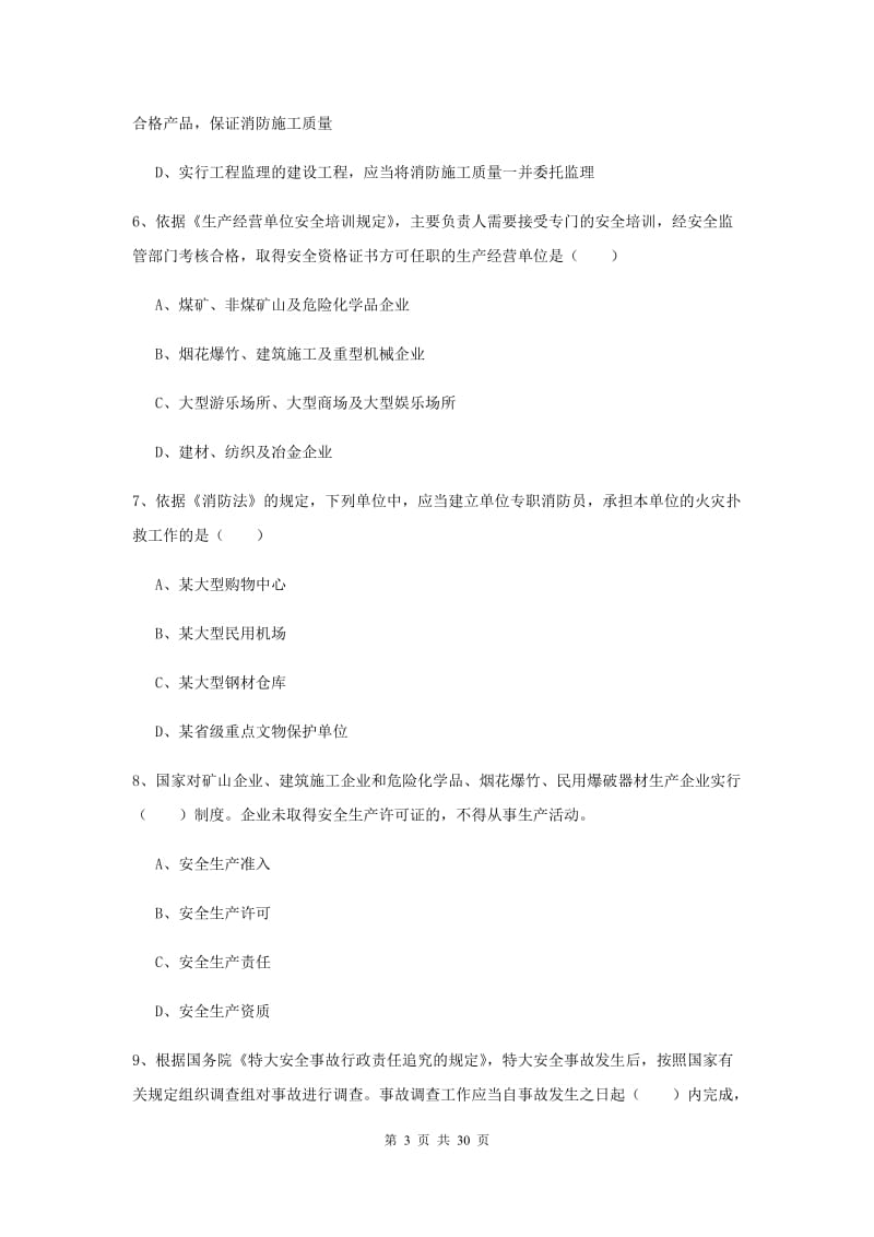 2019年注册安全工程师考试《安全生产法及相关法律知识》押题练习试卷A卷.doc_第3页