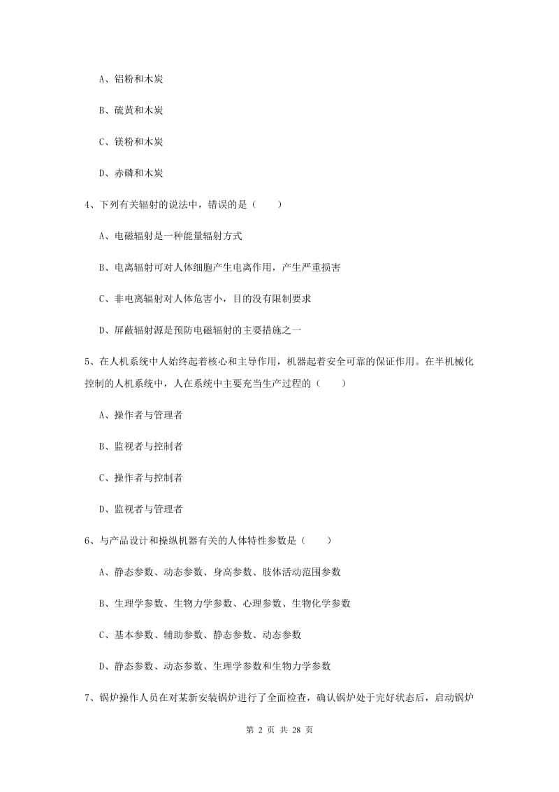 2019年注册安全工程师考试《安全生产技术》模拟试卷A卷 附答案.doc_第2页