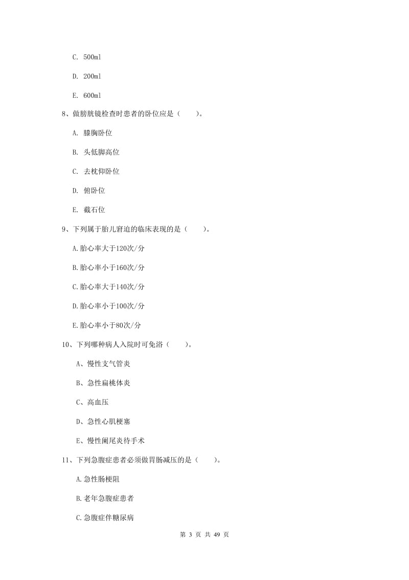 2019年护士职业资格证《实践能力》提升训练试卷B卷.doc_第3页