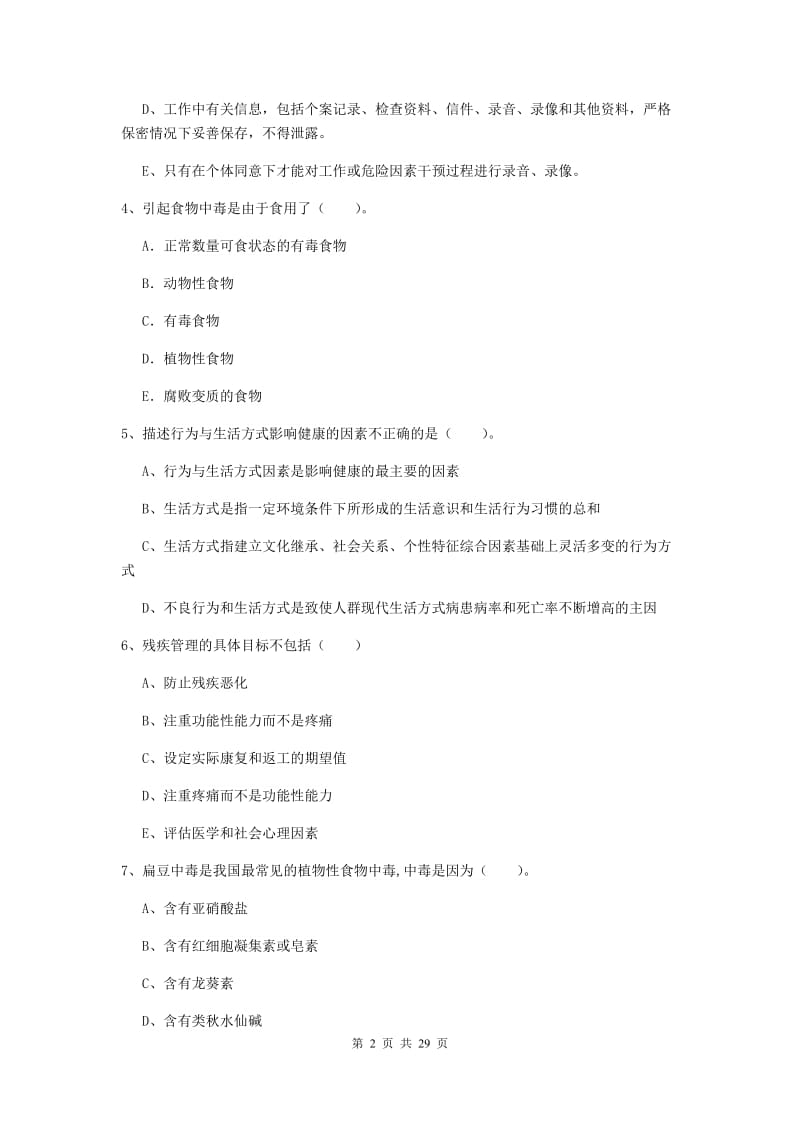 2020年健康管理师二级《理论知识》模拟考试试题A卷.doc_第2页