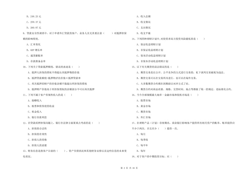 2020年初级银行从业考试《个人理财》提升训练试卷B卷.doc_第2页