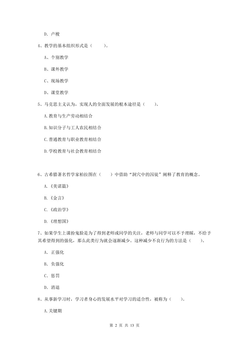 2019年教师资格证《教育知识与能力（中学）》真题练习试卷 附解析.doc_第2页