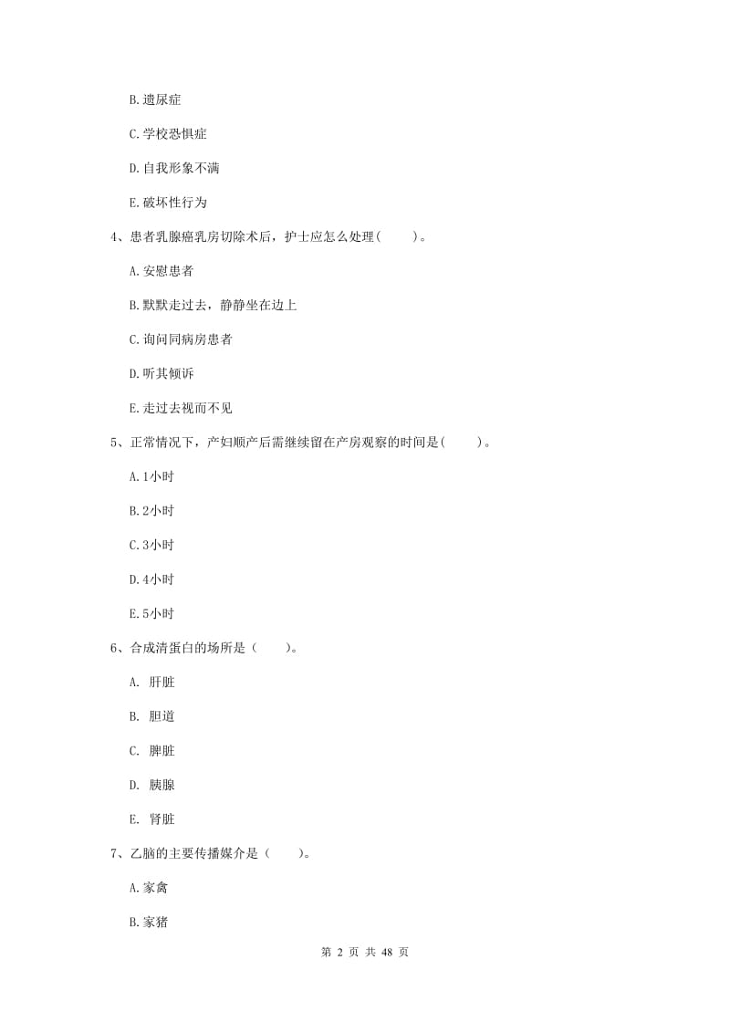 2019年护士职业资格证《专业实务》强化训练试卷D卷 附答案.doc_第2页