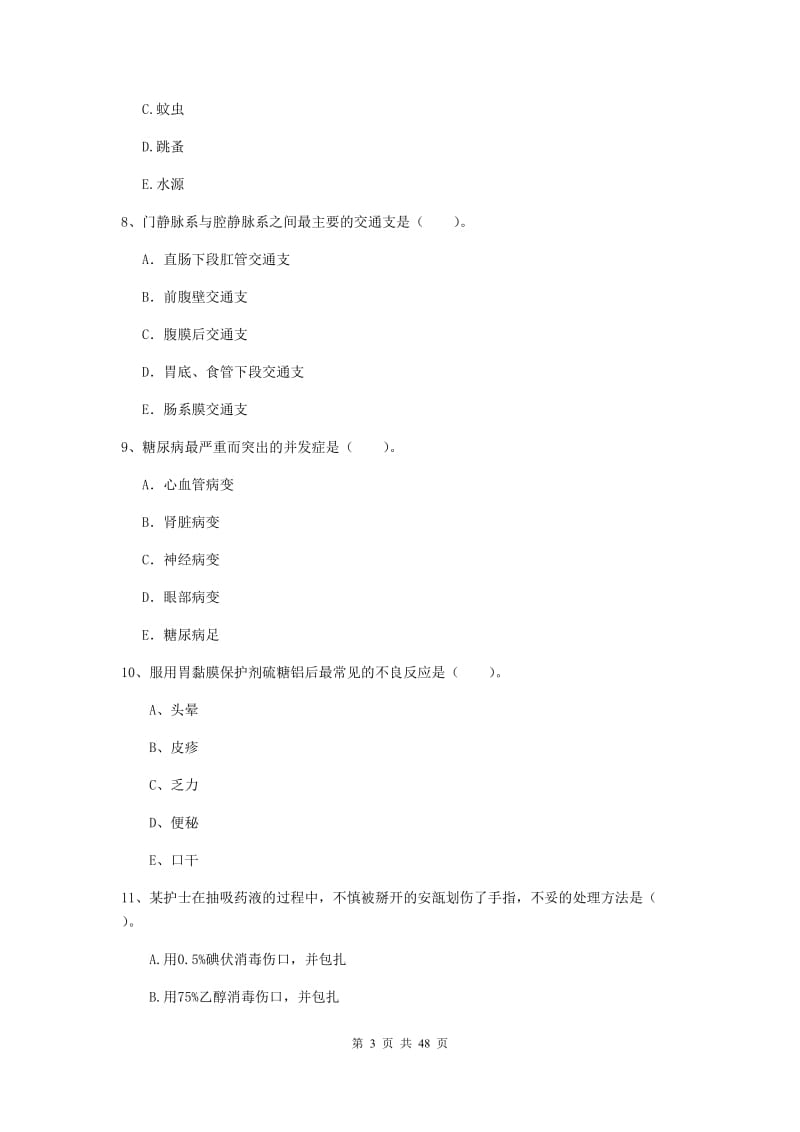 2019年护士职业资格证《专业实务》强化训练试卷D卷 附答案.doc_第3页