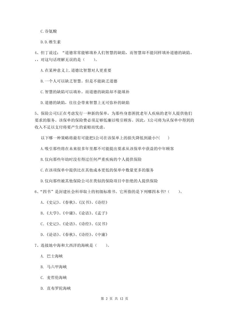 2020年中学教师资格证《综合素质》考前冲刺试题B卷 含答案.doc_第2页