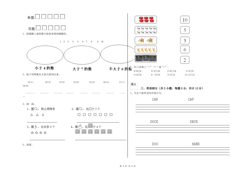 2019年重点幼儿园托管班自我检测试卷C卷 附答案.doc_第2页