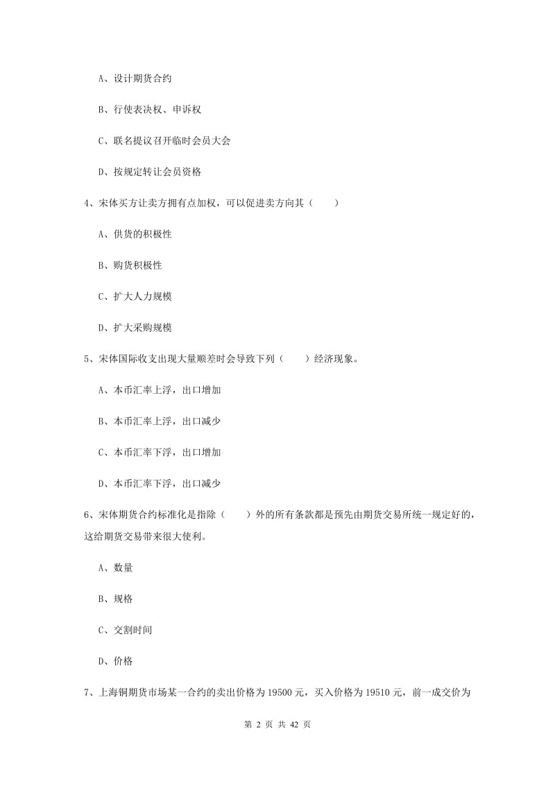 2019年期货从业资格证考试《期货投资分析》综合练习试题.doc_第2页