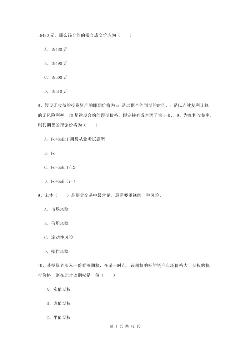 2019年期货从业资格证考试《期货投资分析》综合练习试题.doc_第3页